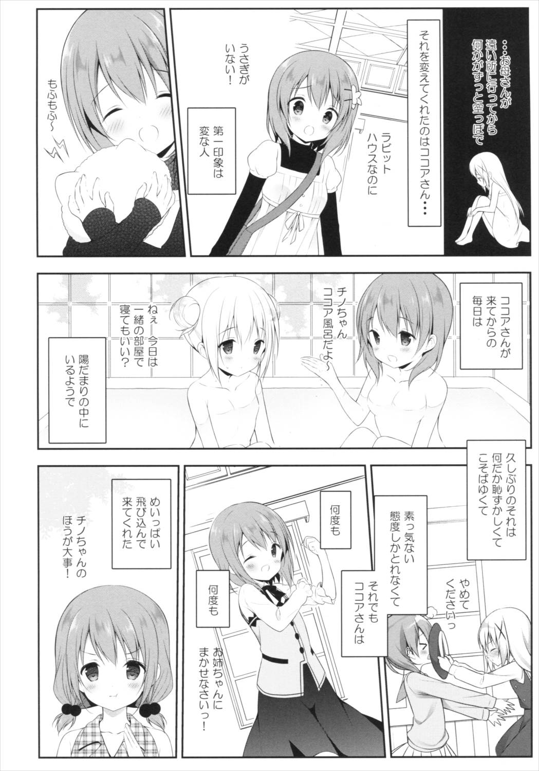 チノちゃんはご執心ココア√2 9ページ