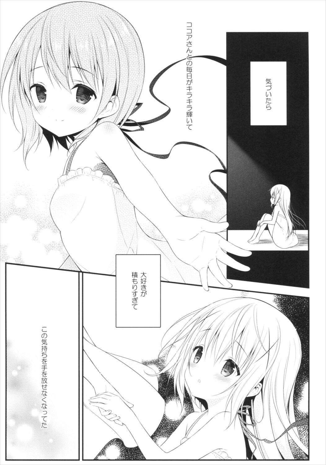 チノちゃんはご執心ココア√2 10ページ