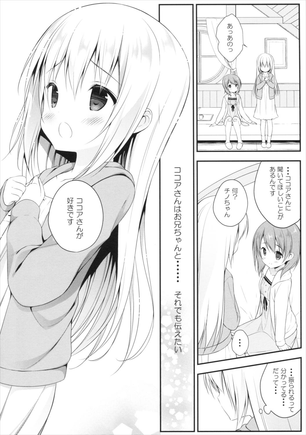 チノちゃんはご執心ココア√2 11ページ