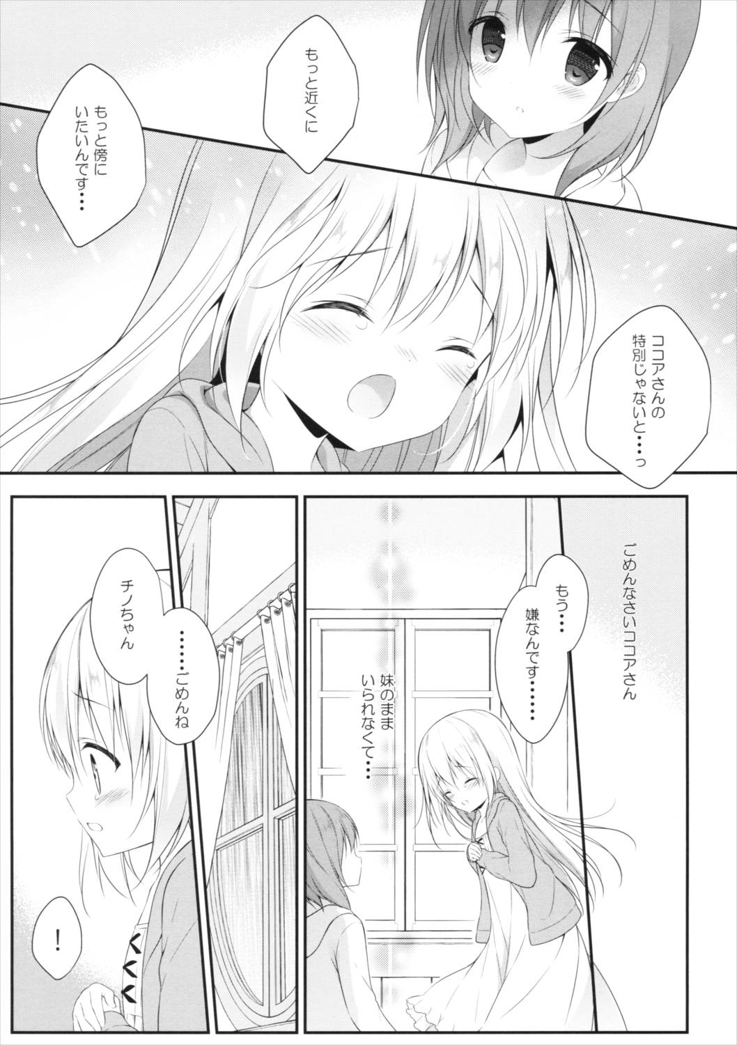 チノちゃんはご執心ココア√2 12ページ