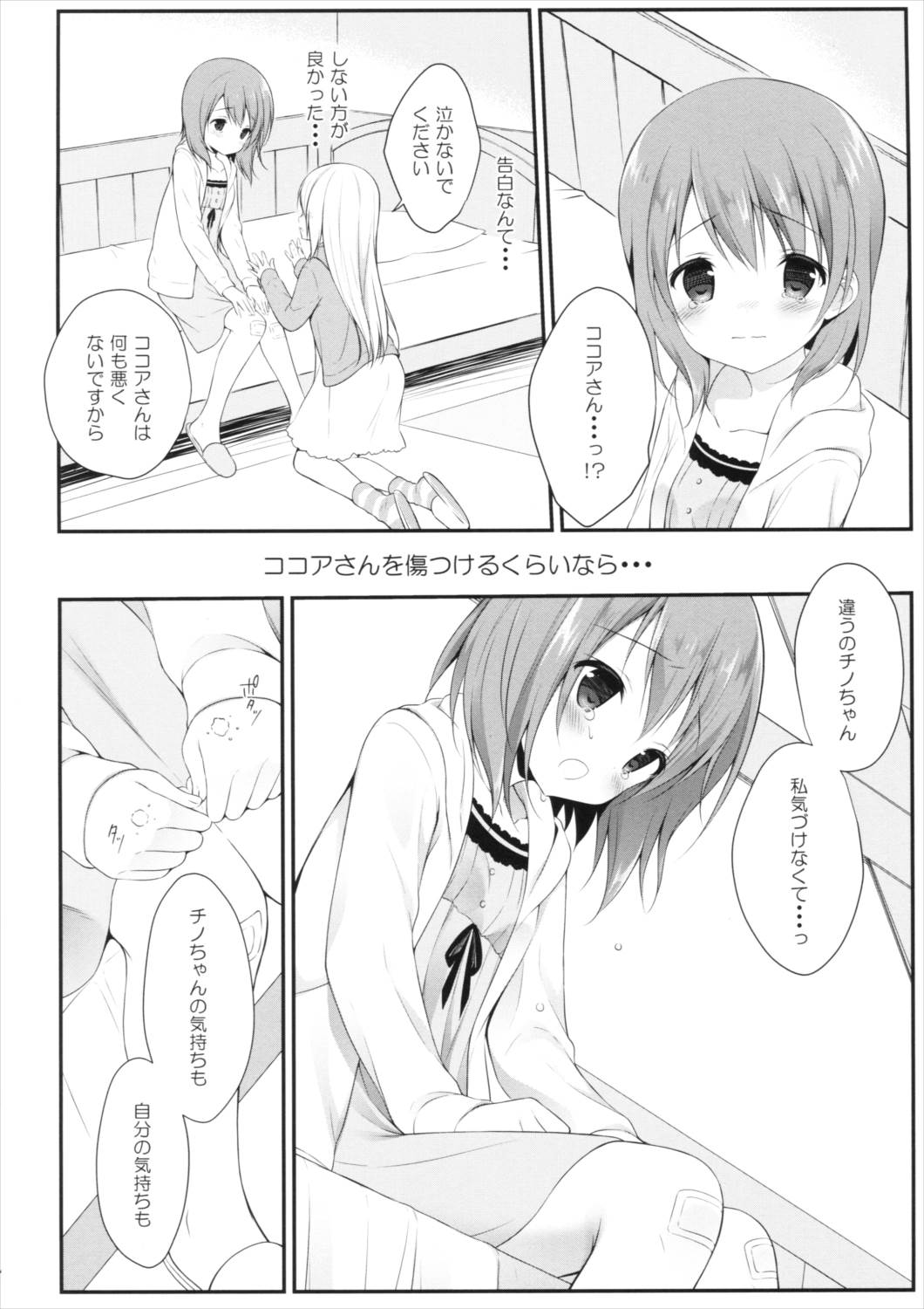 チノちゃんはご執心ココア√2 13ページ