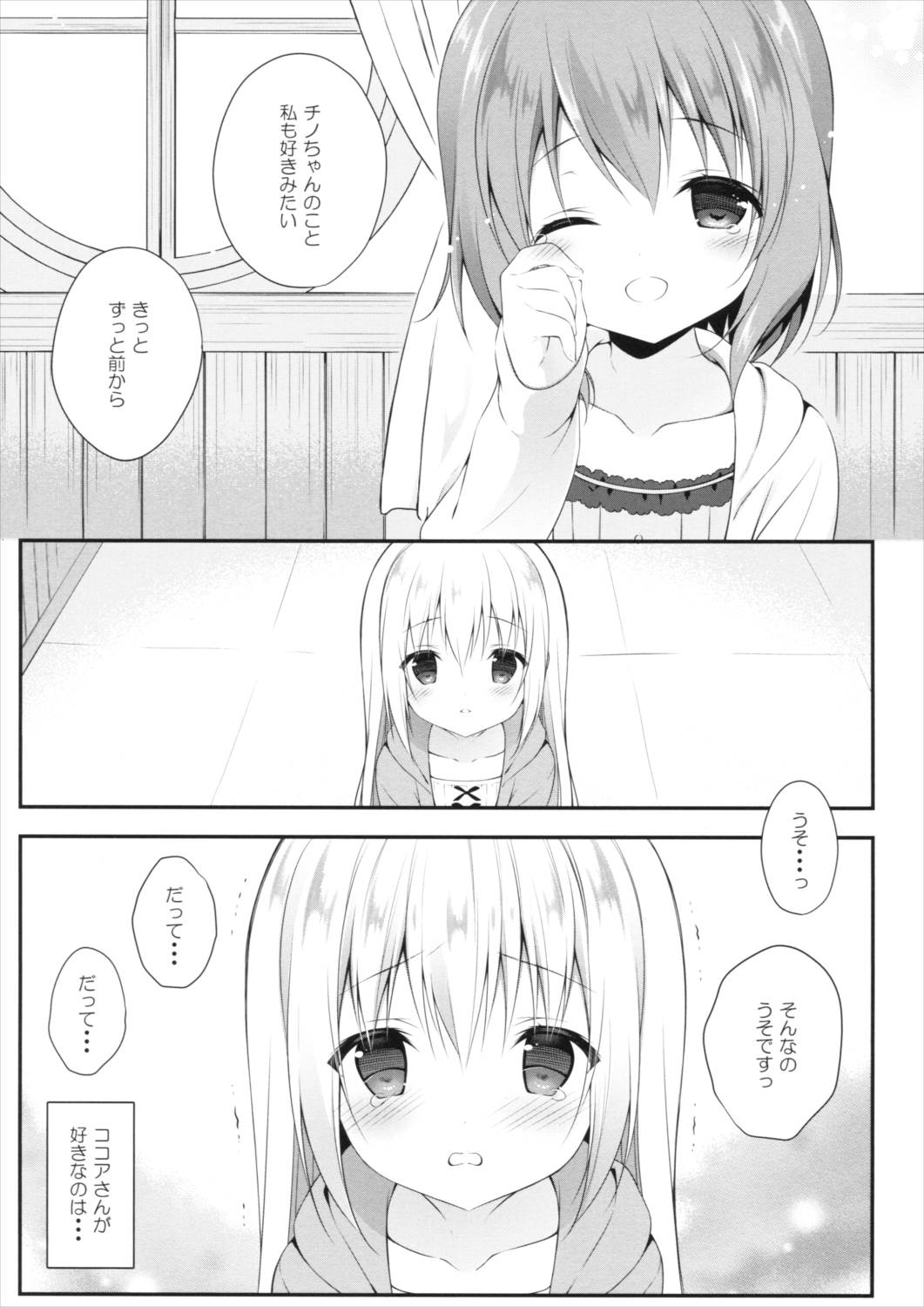 チノちゃんはご執心ココア√2 14ページ