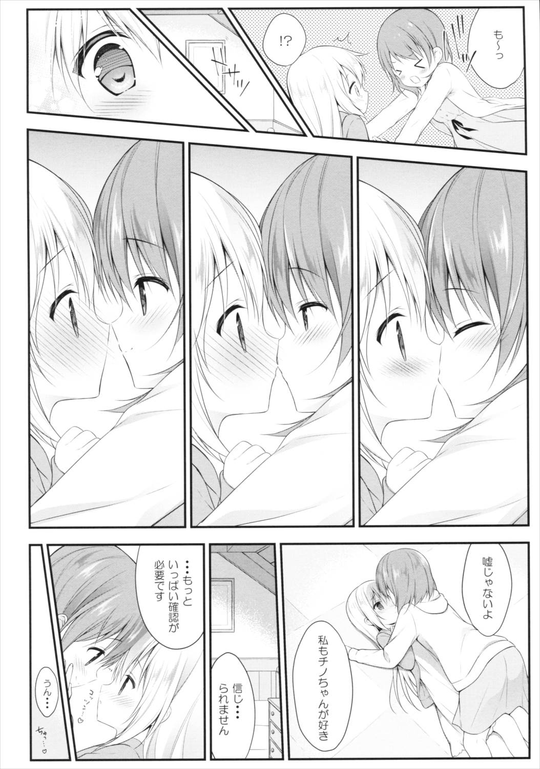 チノちゃんはご執心ココア√2 15ページ