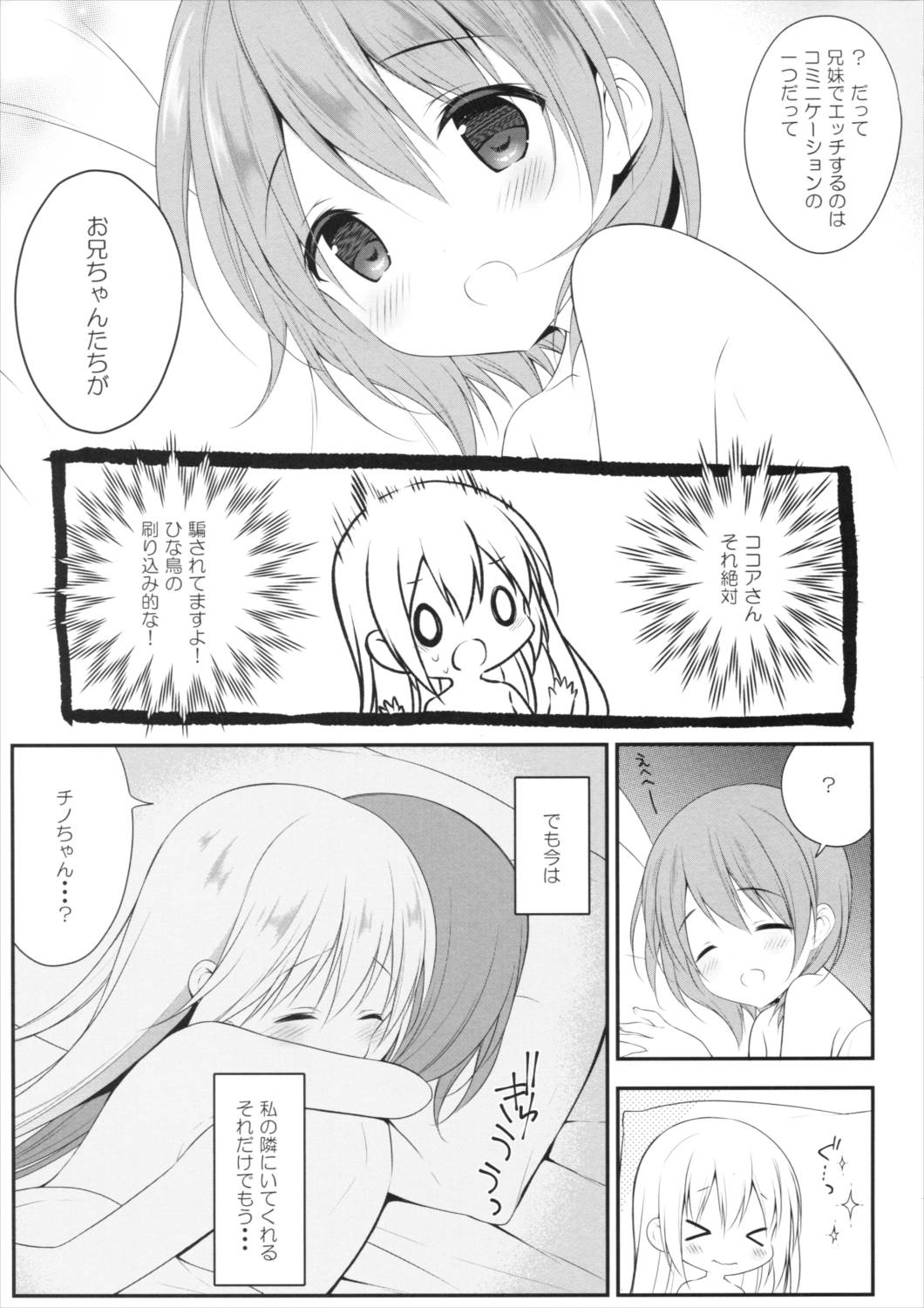 チノちゃんはご執心ココア√2 20ページ