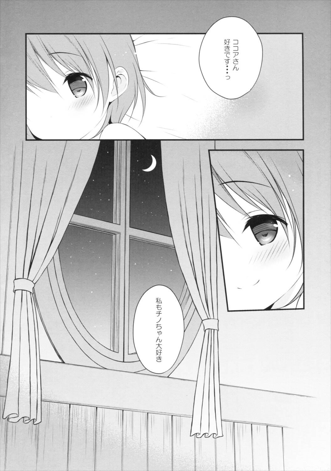 チノちゃんはご執心ココア√2 21ページ
