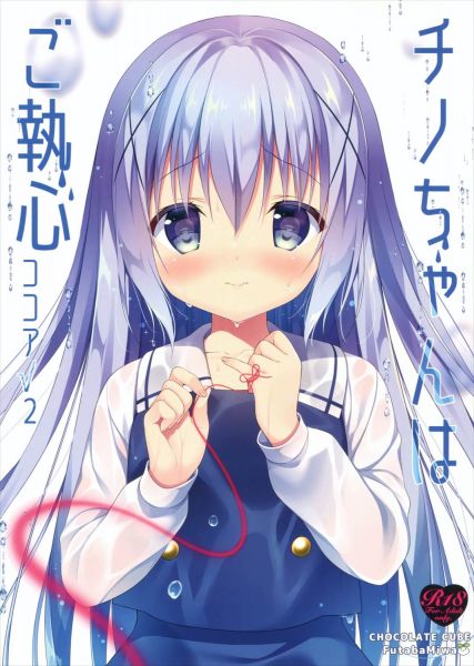 チノちゃんはご執心ココア√2