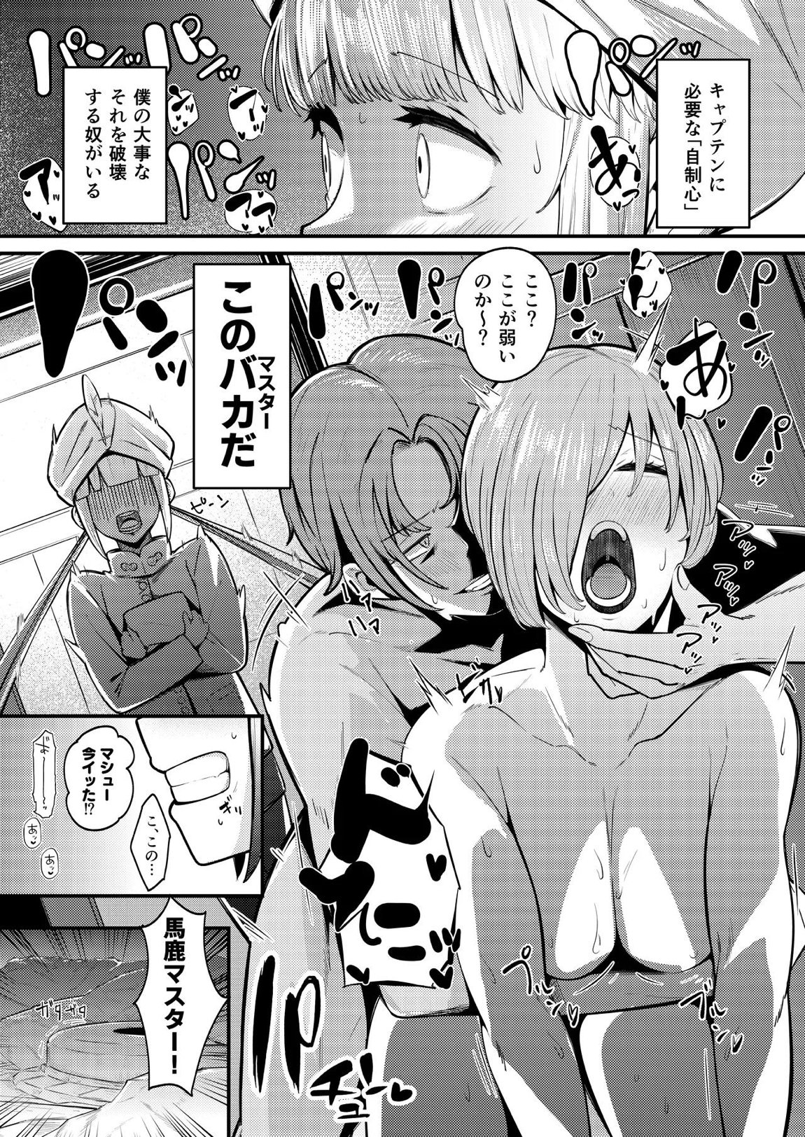 ネモ船長の堕とし「あな」 2ページ