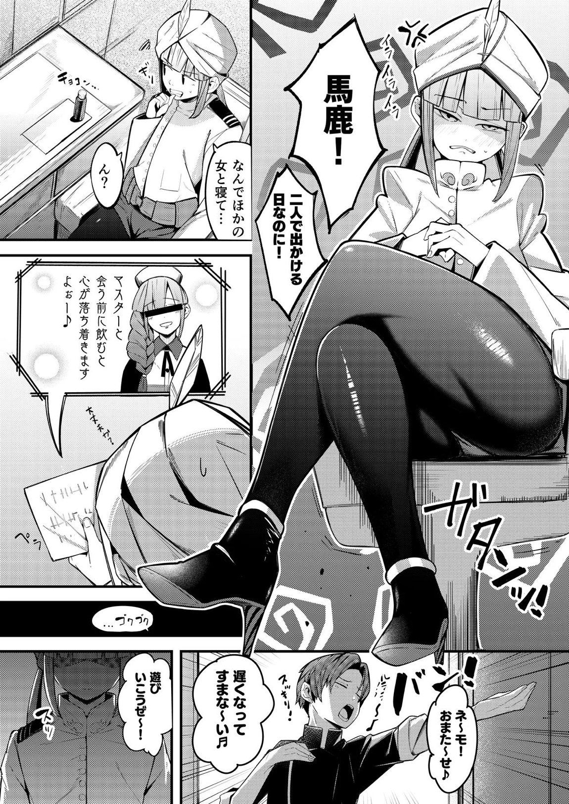 ネモ船長の堕とし「あな」 3ページ