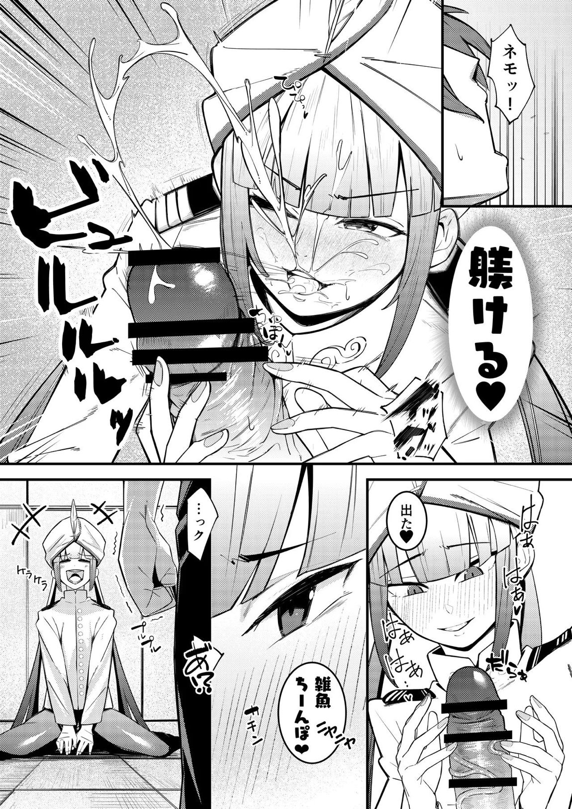 ネモ船長の堕とし「あな」 8ページ