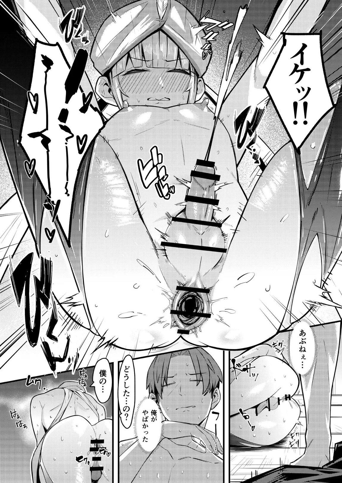 ネモ船長の堕とし「あな」 17ページ