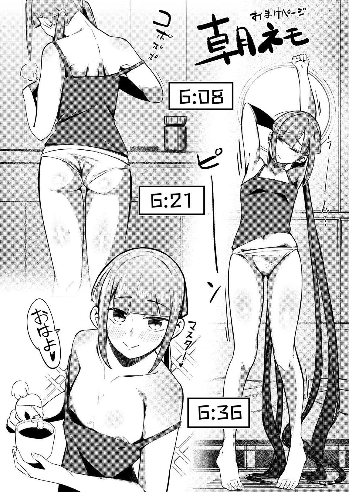 ネモ船長の堕とし「あな」 24ページ