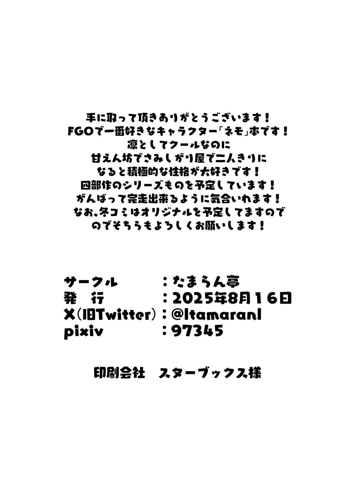 ネモ船長の堕とし「あな」 25ページ