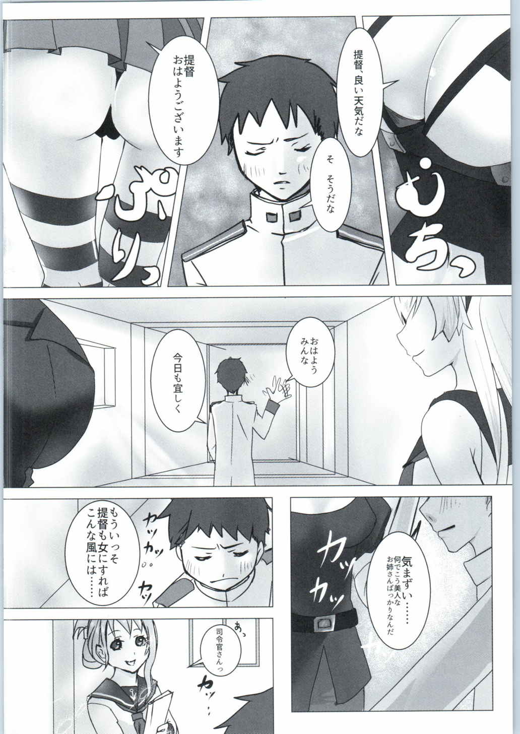 軽い女と呼ばないで 3ページ