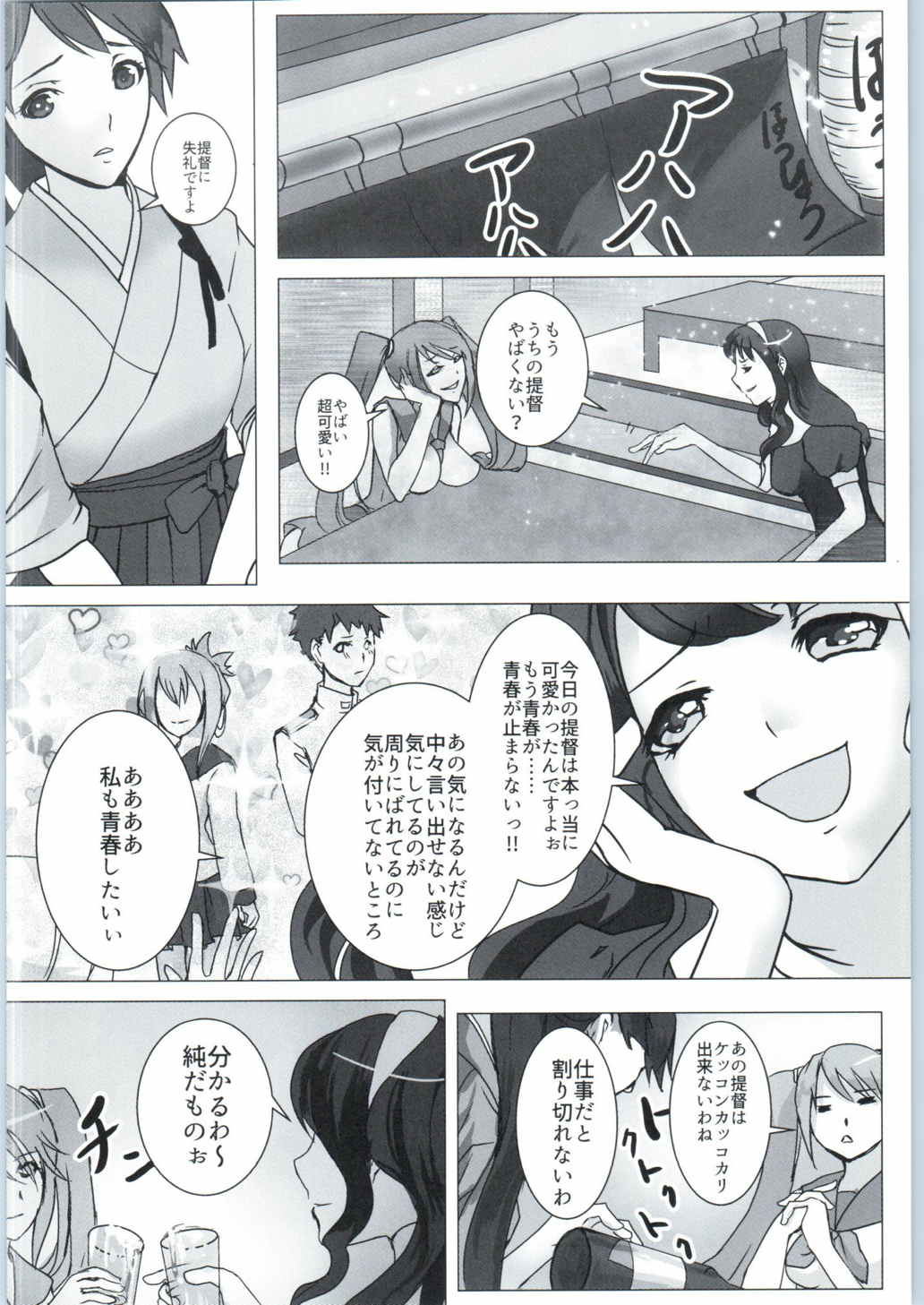 軽い女と呼ばないで 5ページ