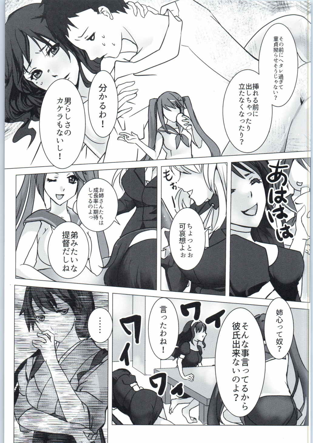 軽い女と呼ばないで 6ページ