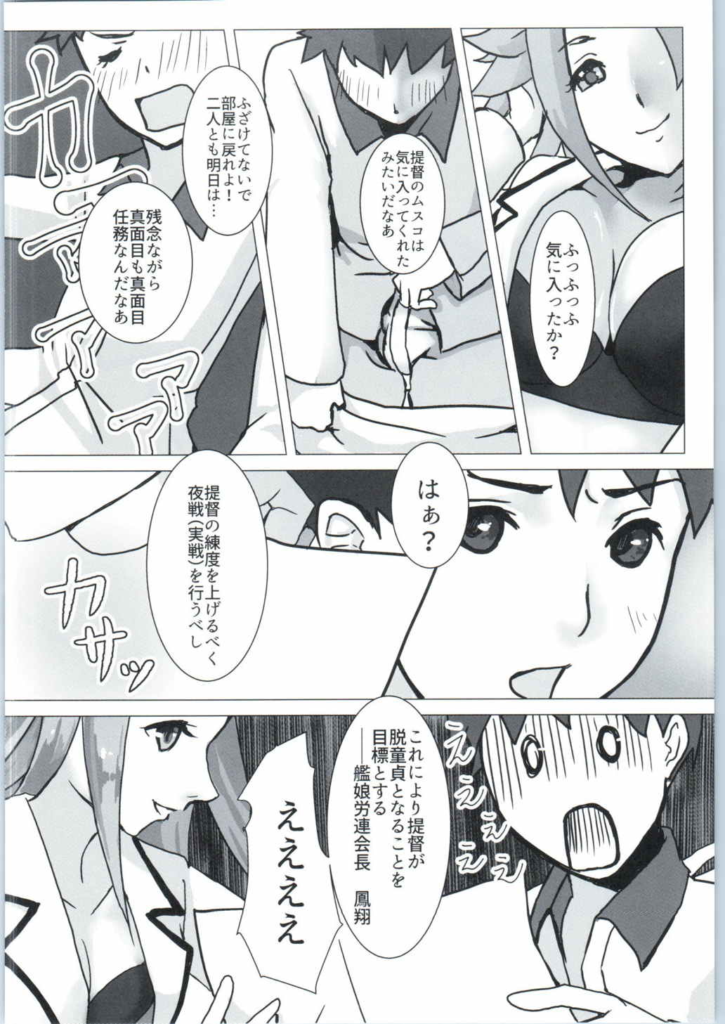軽い女と呼ばないで 9ページ