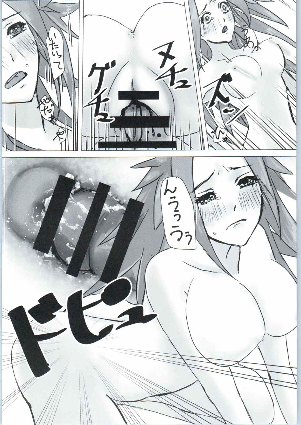 軽い女と呼ばないで 23ページ