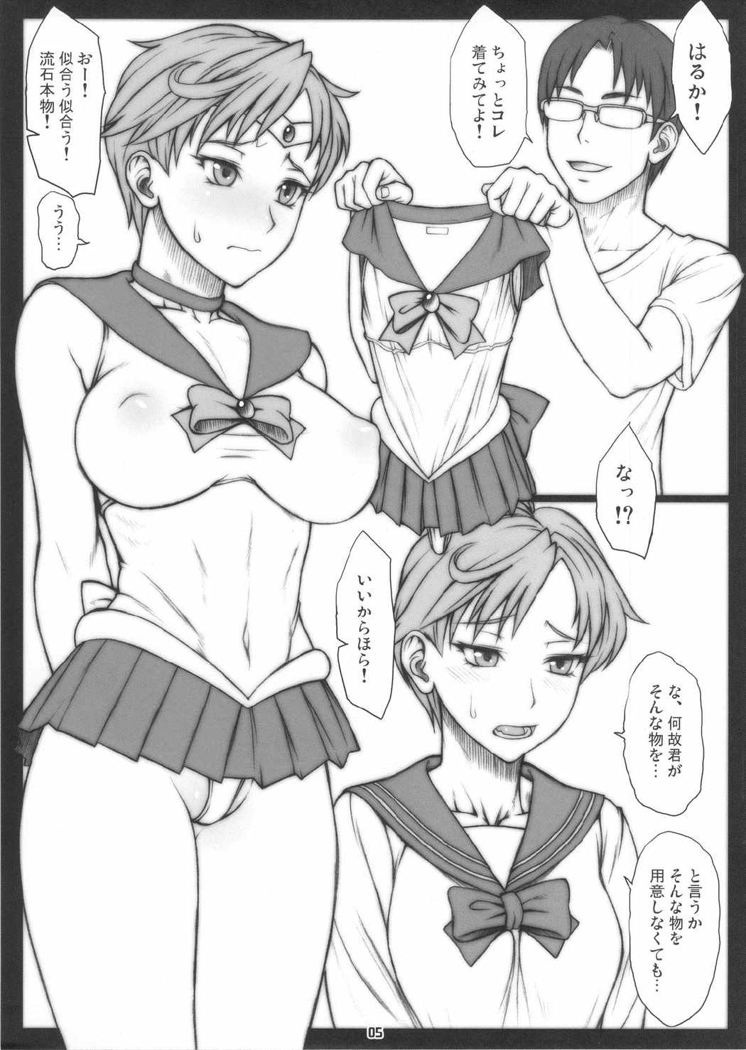 はるかと〜コスプレ編〜 4ページ