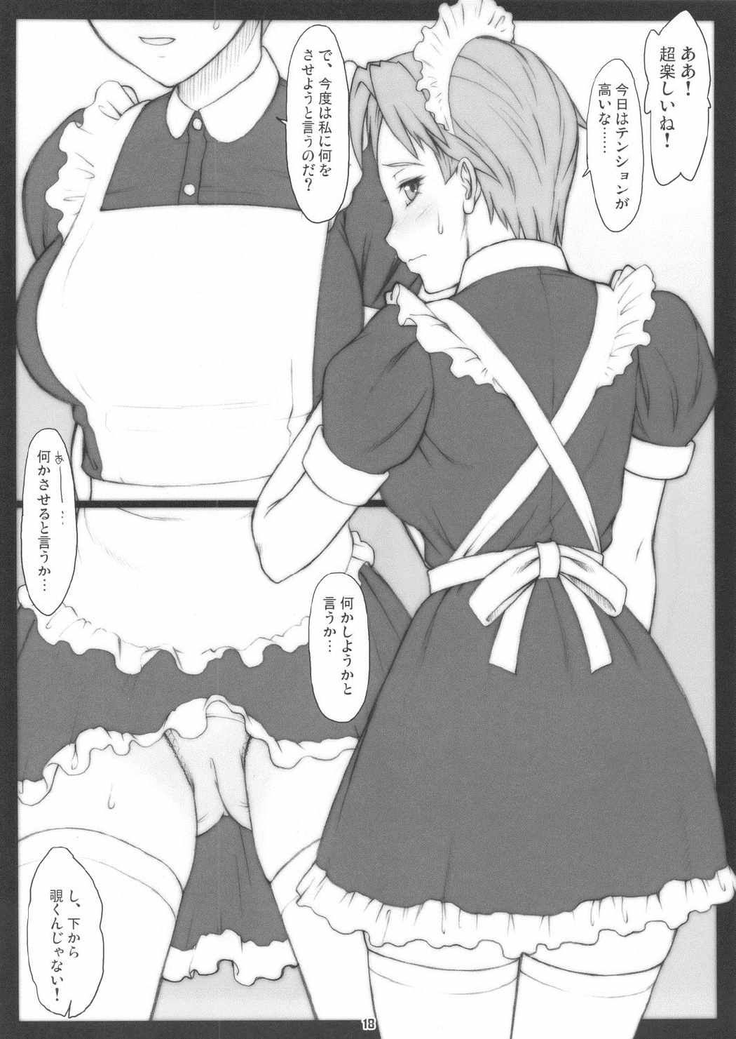 はるかと〜コスプレ編〜 17ページ