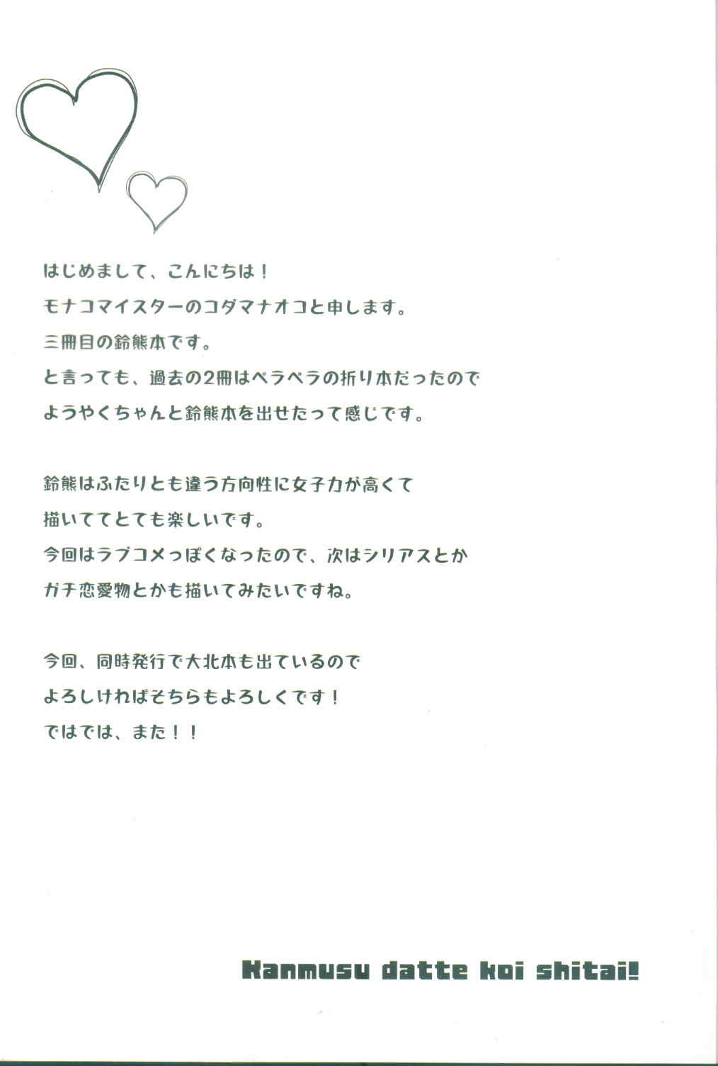 艦娘だって恋したい！ 4ページ