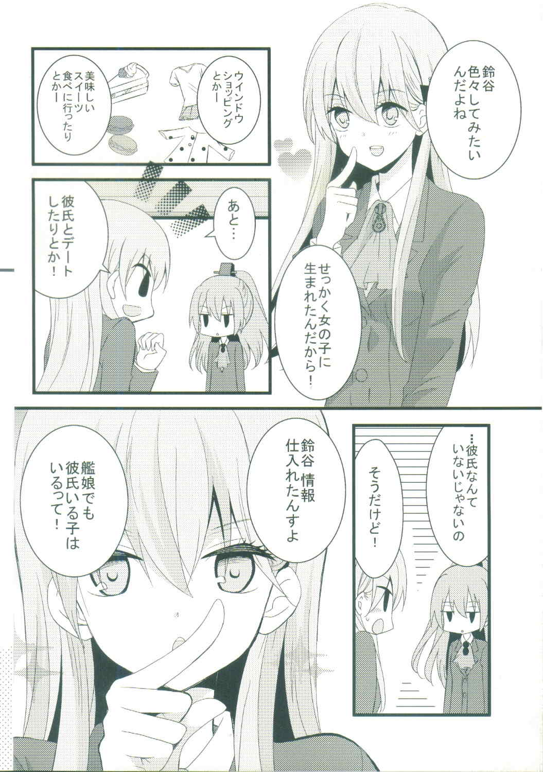 艦娘だって恋したい！ 6ページ