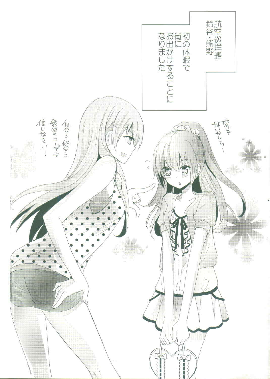 艦娘だって恋したい！ 8ページ