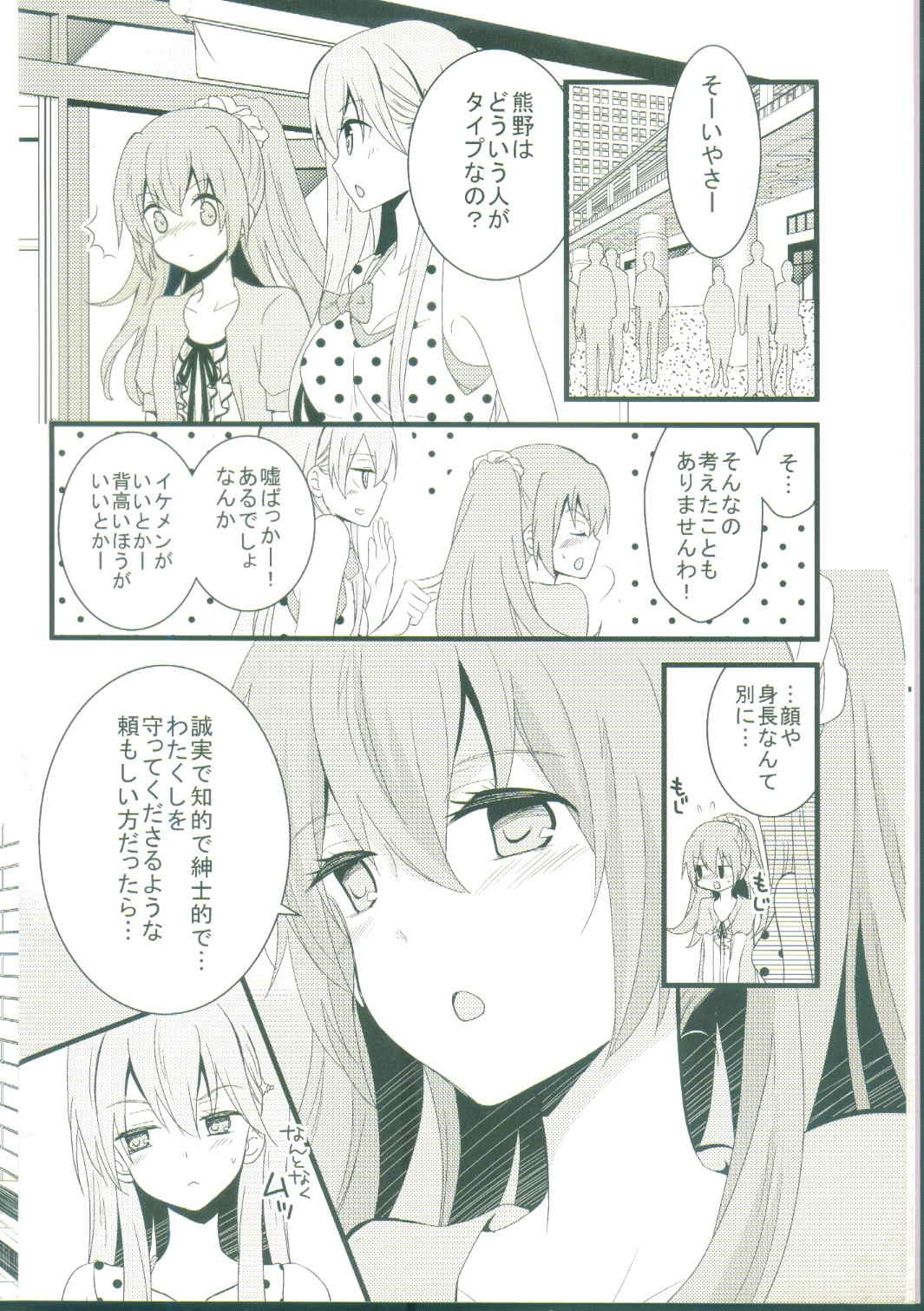 艦娘だって恋したい！ 10ページ