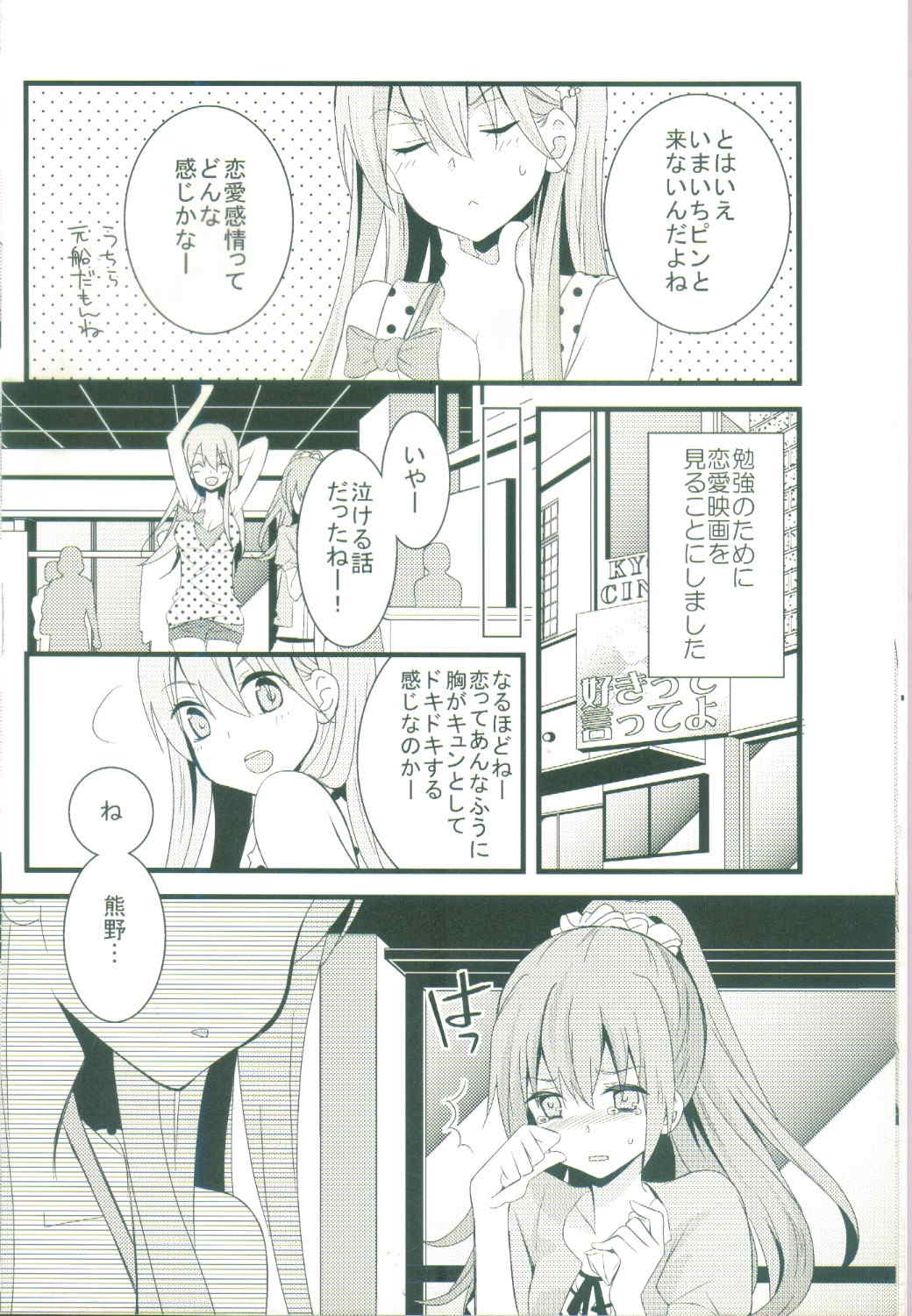 艦娘だって恋したい！ 12ページ