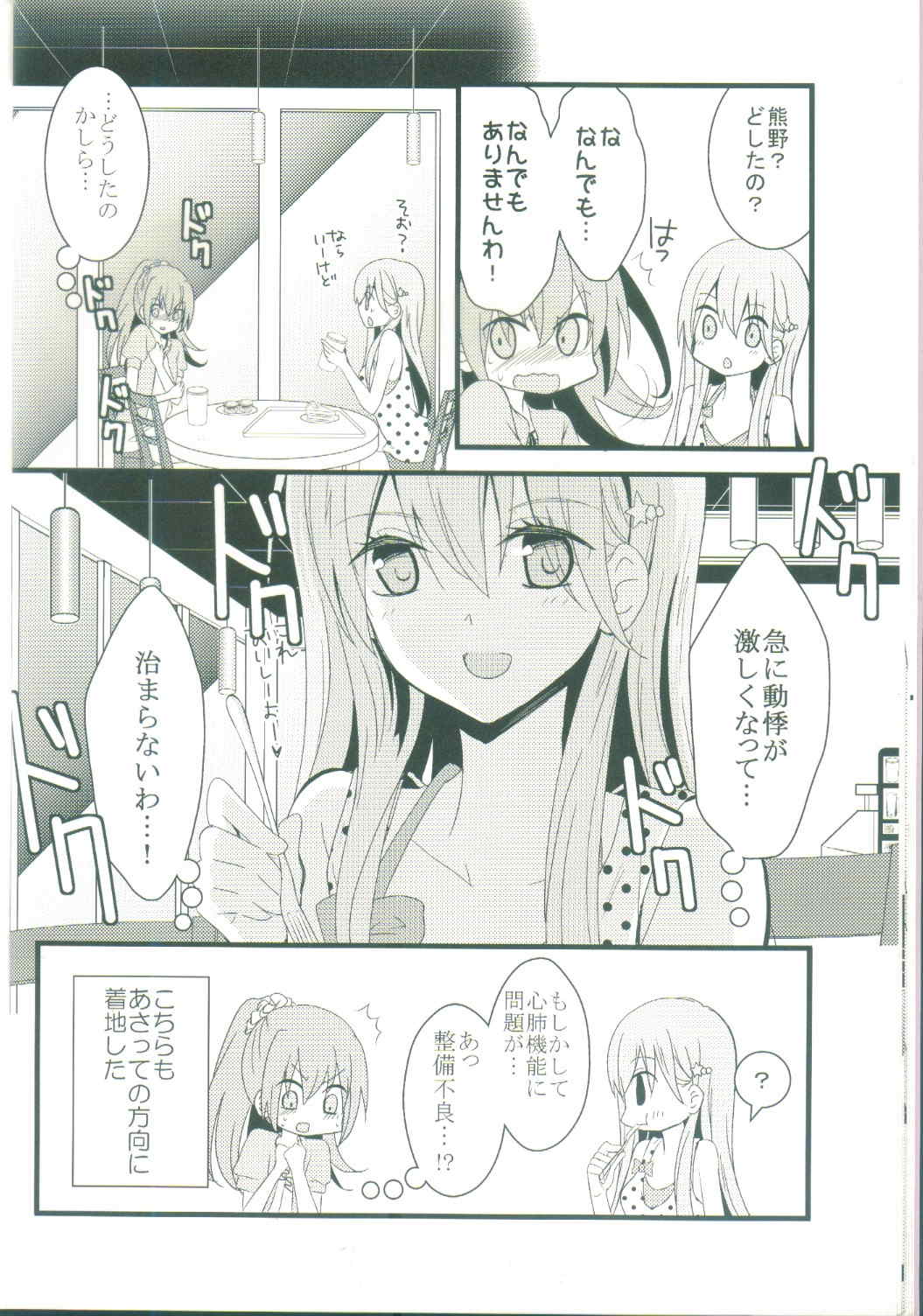 艦娘だって恋したい！ 16ページ