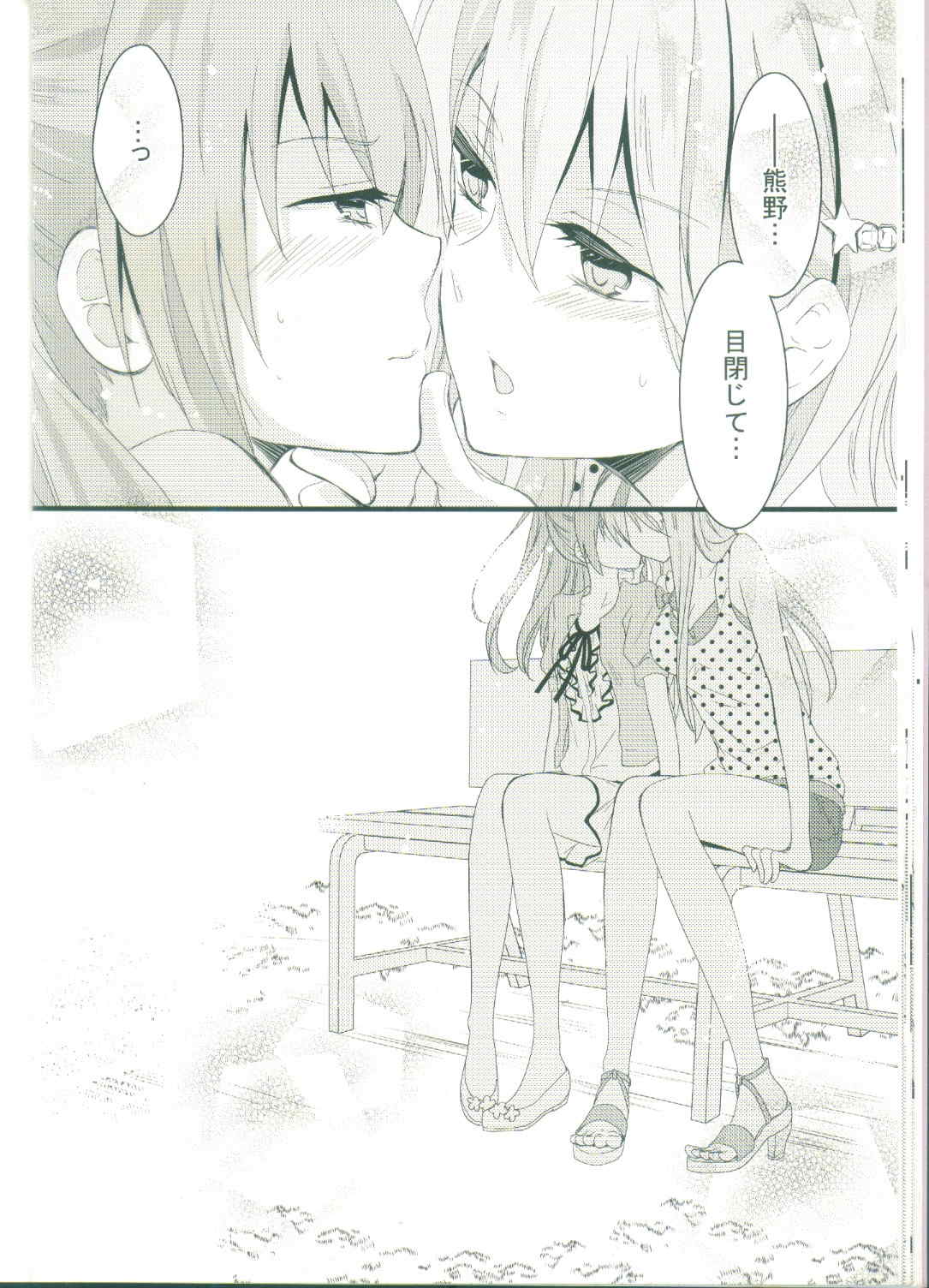 艦娘だって恋したい！ 24ページ