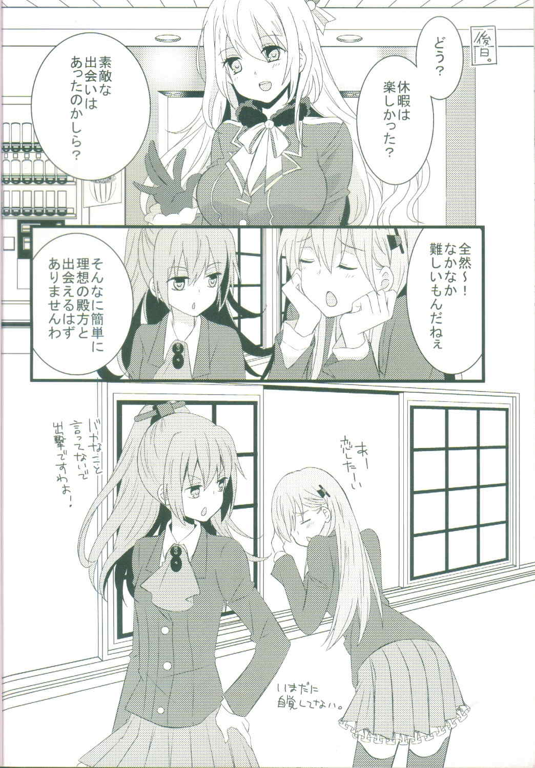 艦娘だって恋したい！ 26ページ