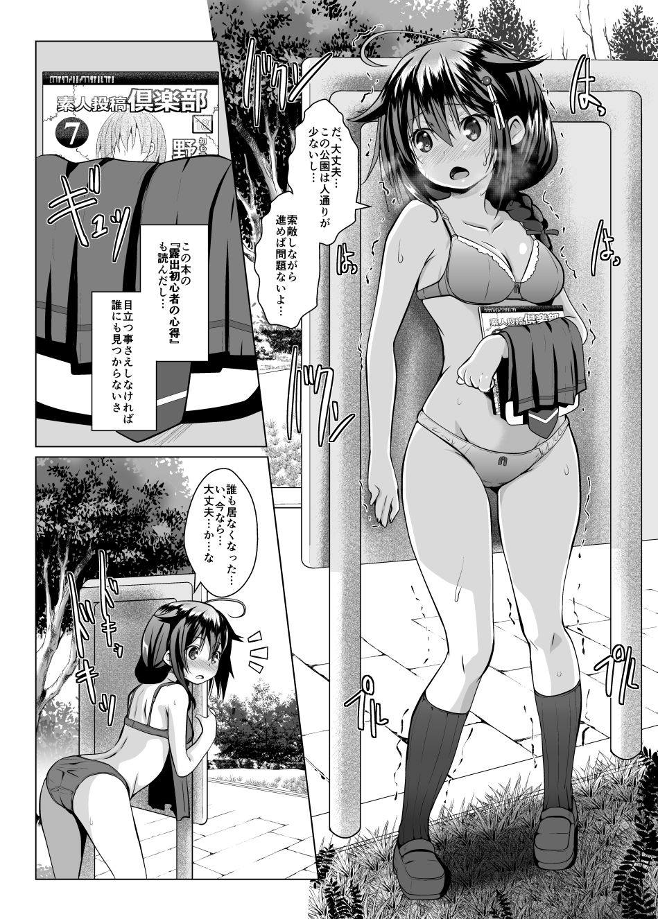 野外ノ雨音 11ページ