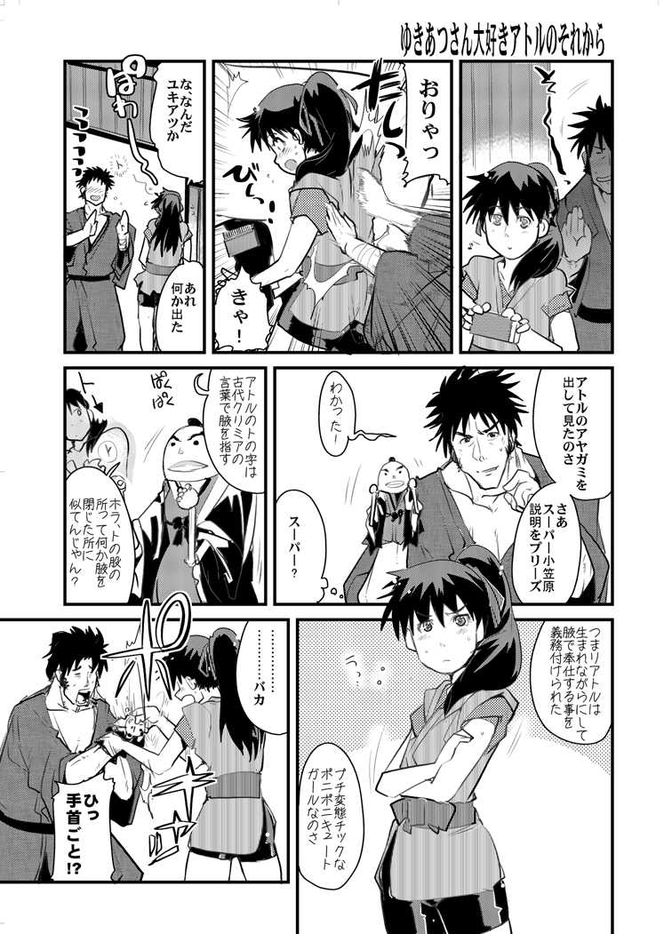 今時代は褐色スパッツもしくはポニテ+ 12ページ