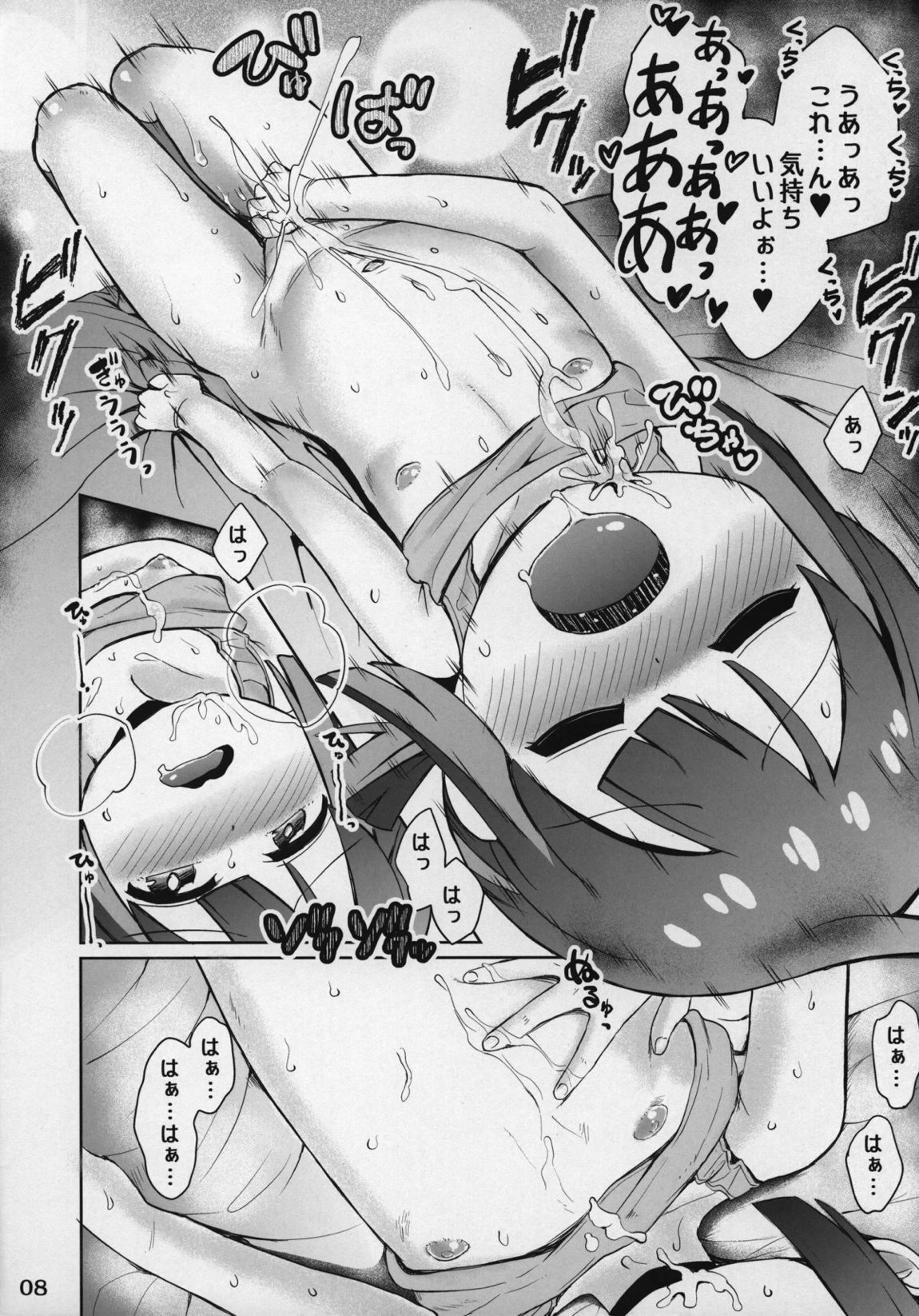 お兄ちゃんでおなもみ 8ページ