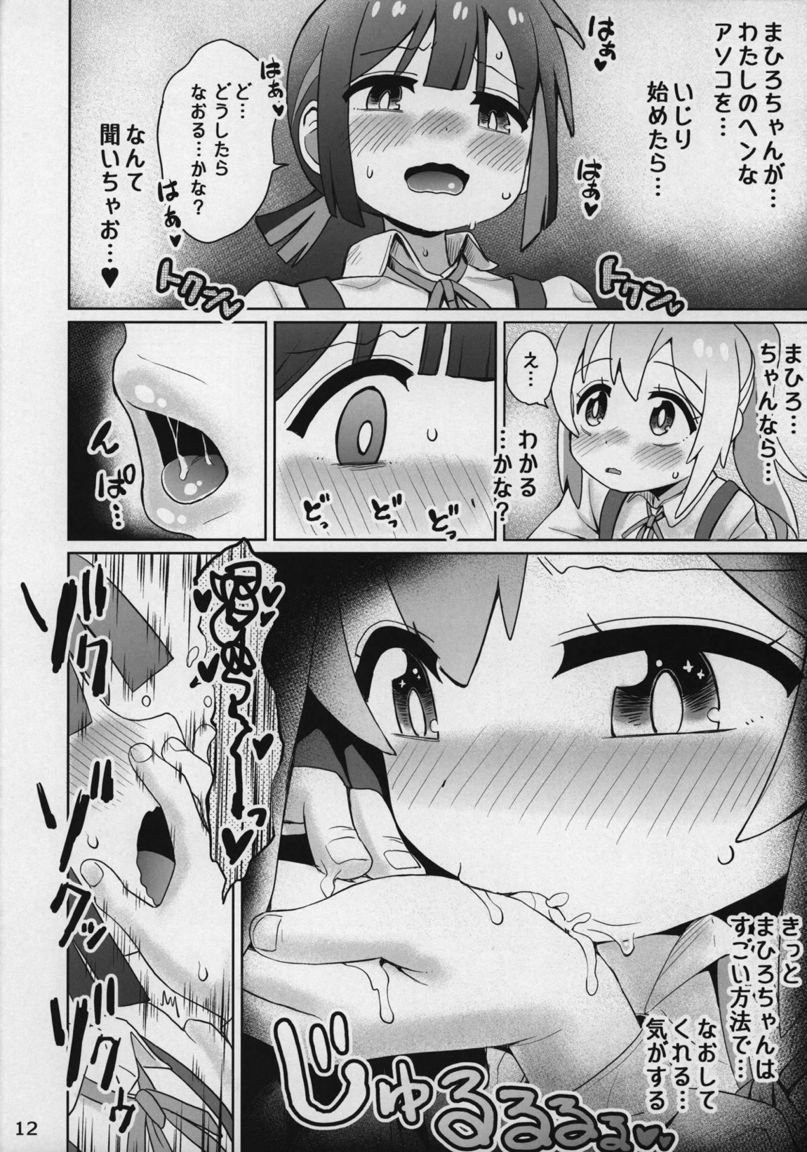 お兄ちゃんでおなもみ 12ページ