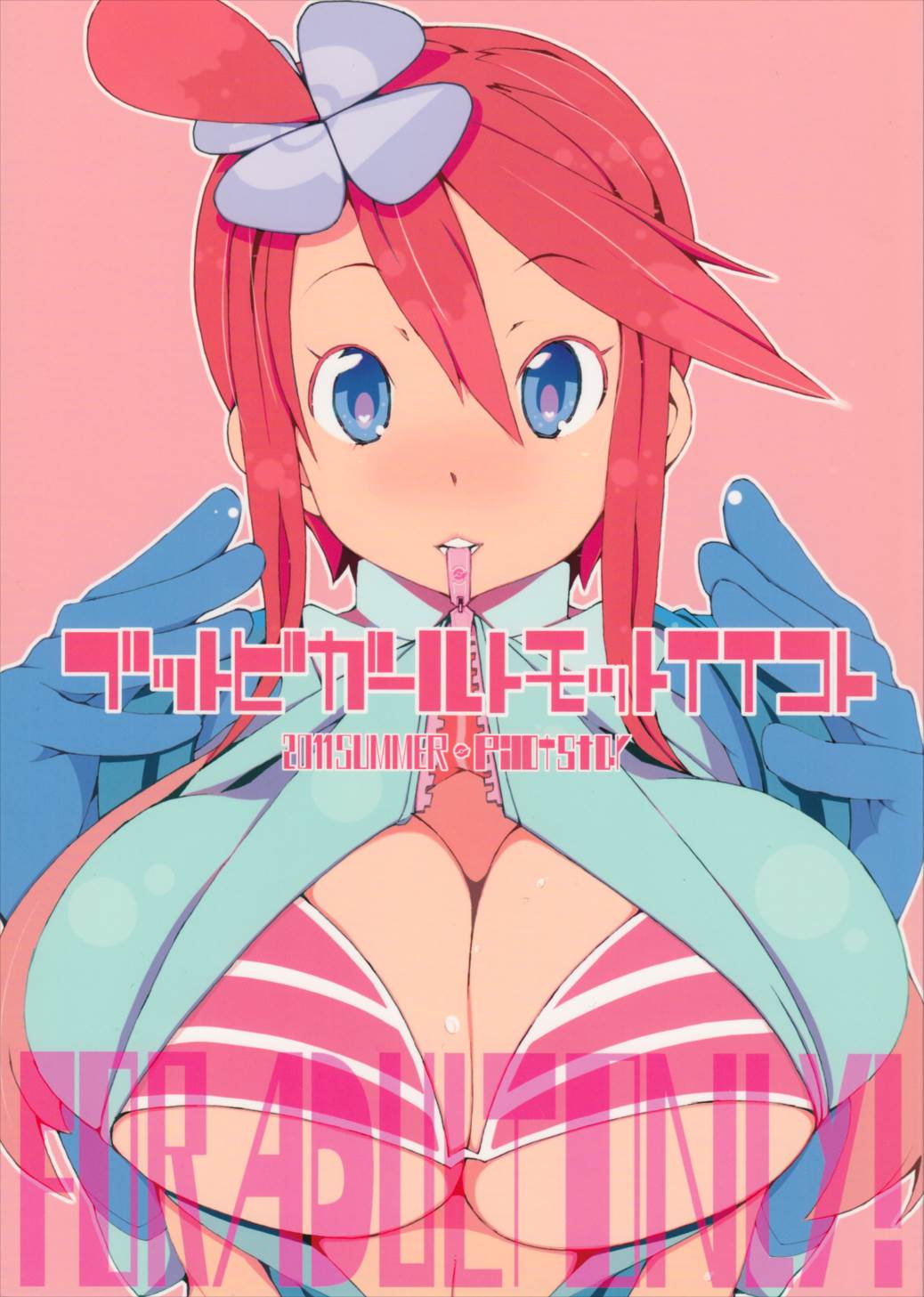 ブットビガールトモットイイコト 1ページ