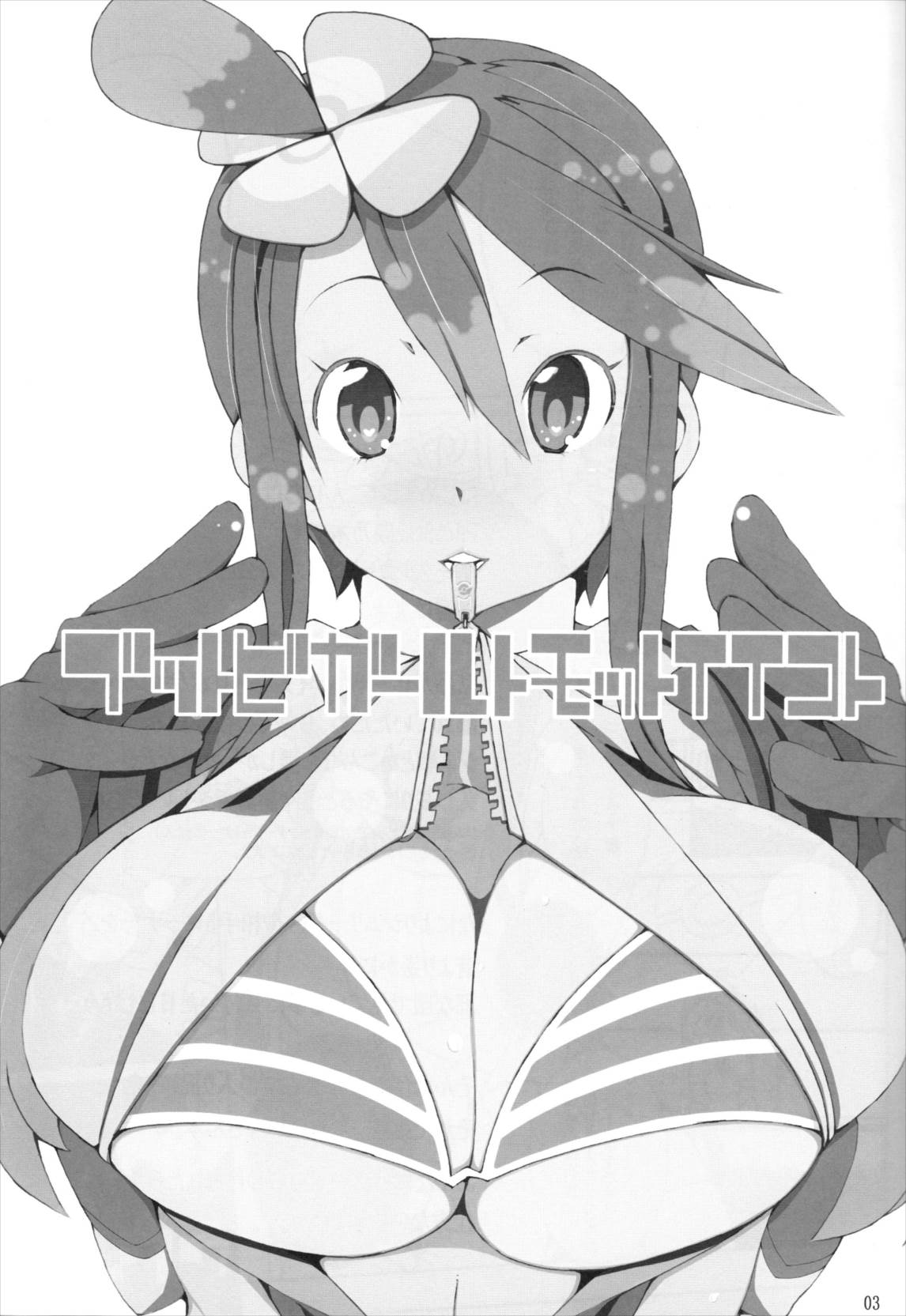 ブットビガールトモットイイコト 2ページ