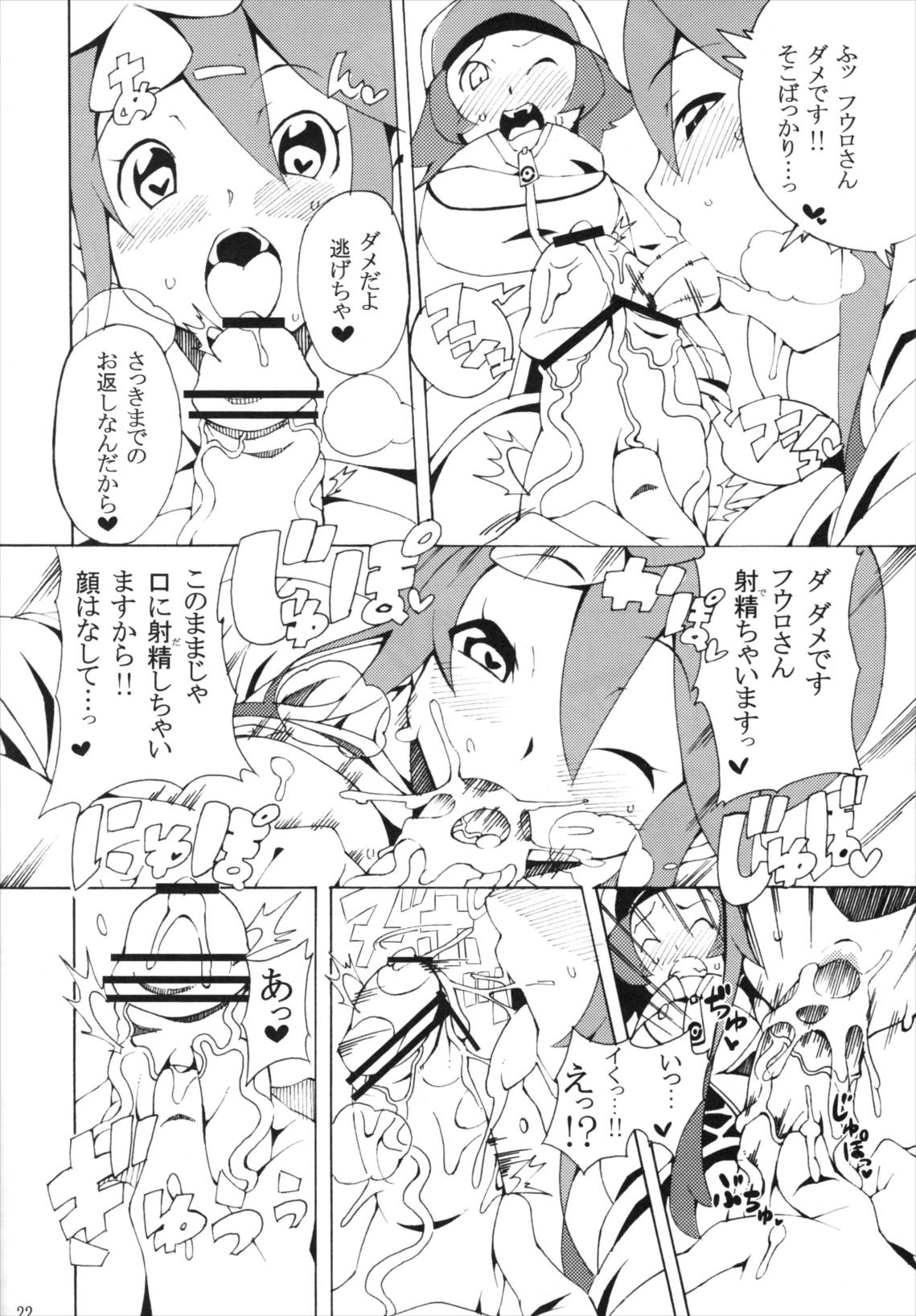 ブットビガールトモットイイコト 21ページ