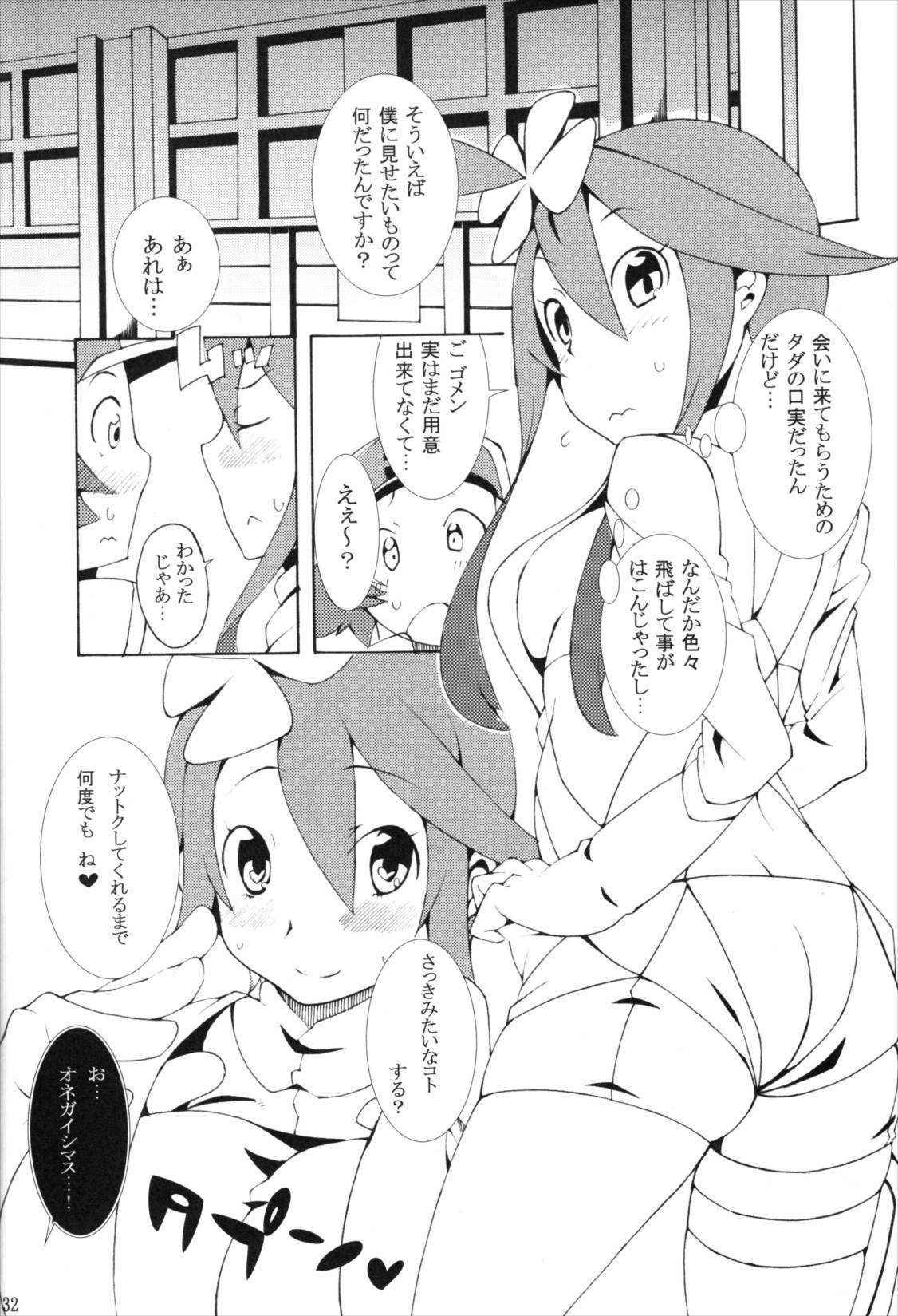 ブットビガールトモットイイコト 31ページ