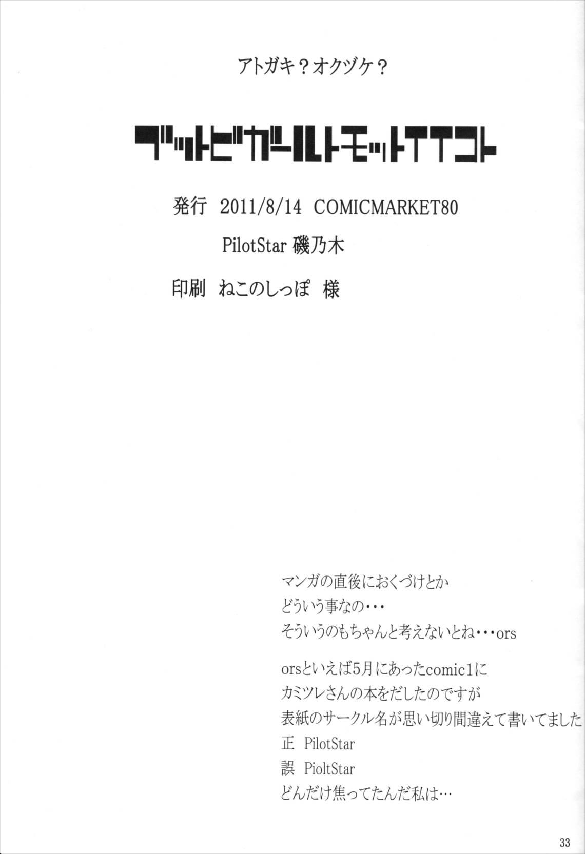 ブットビガールトモットイイコト 32ページ