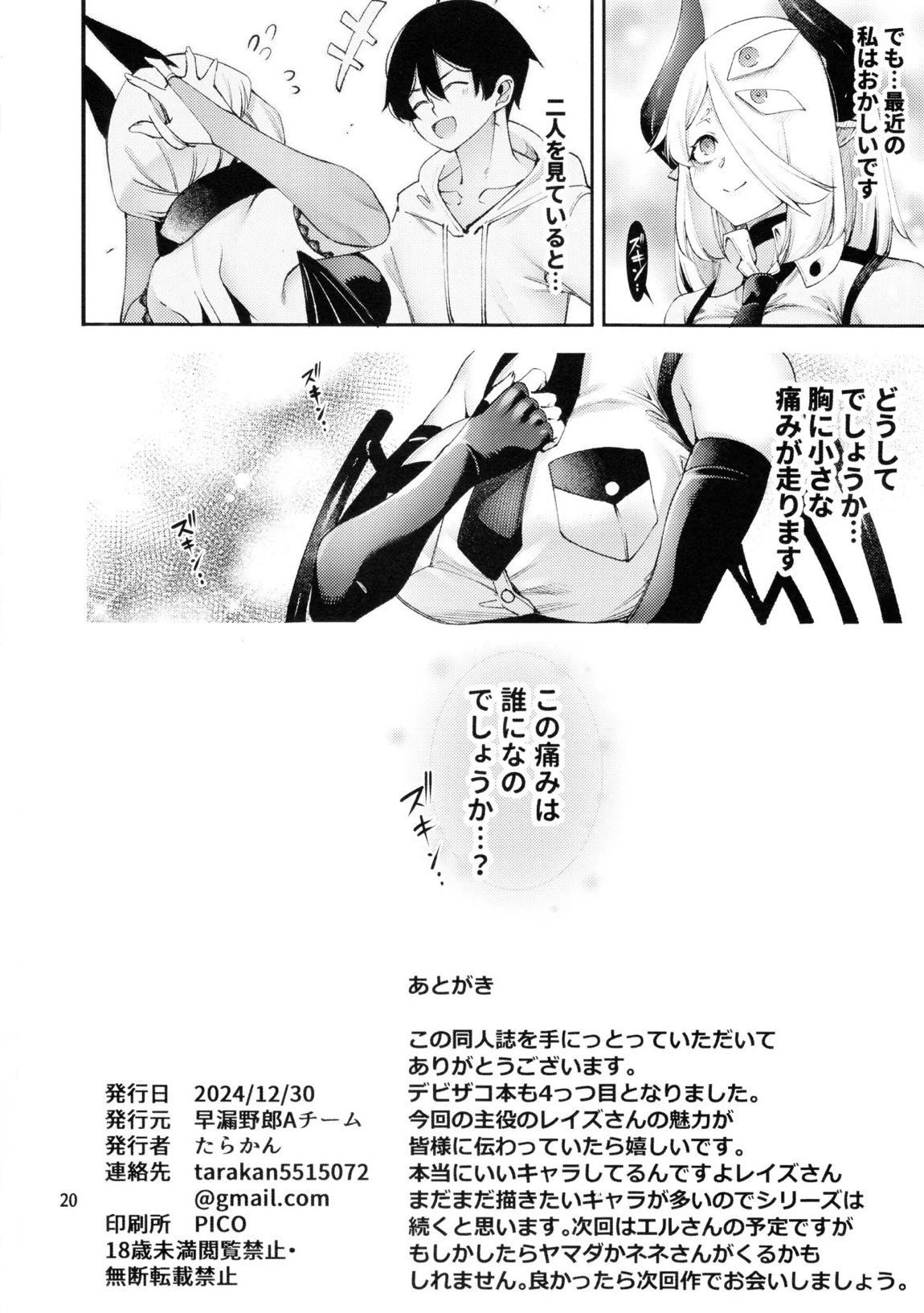 ごめデビ レイズ編 22ページ