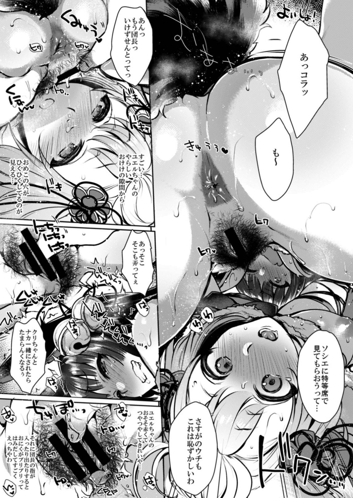 いつものゆえる 52ページ