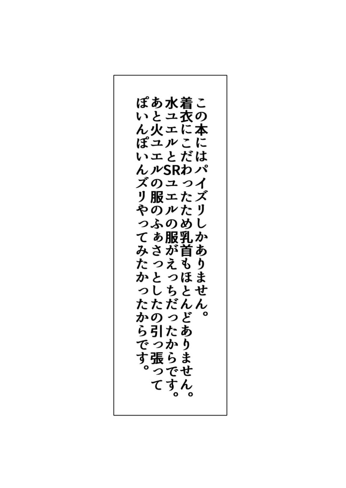 いつものゆえる 82ページ