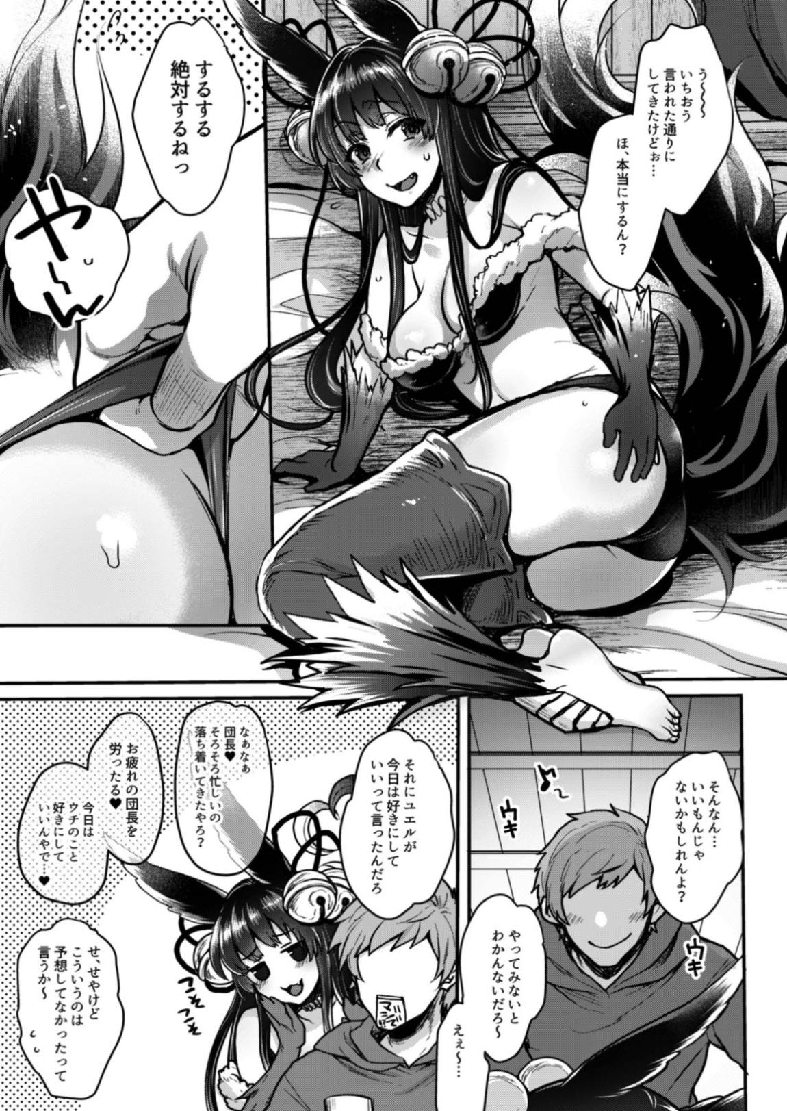 いつものゆえる 108ページ