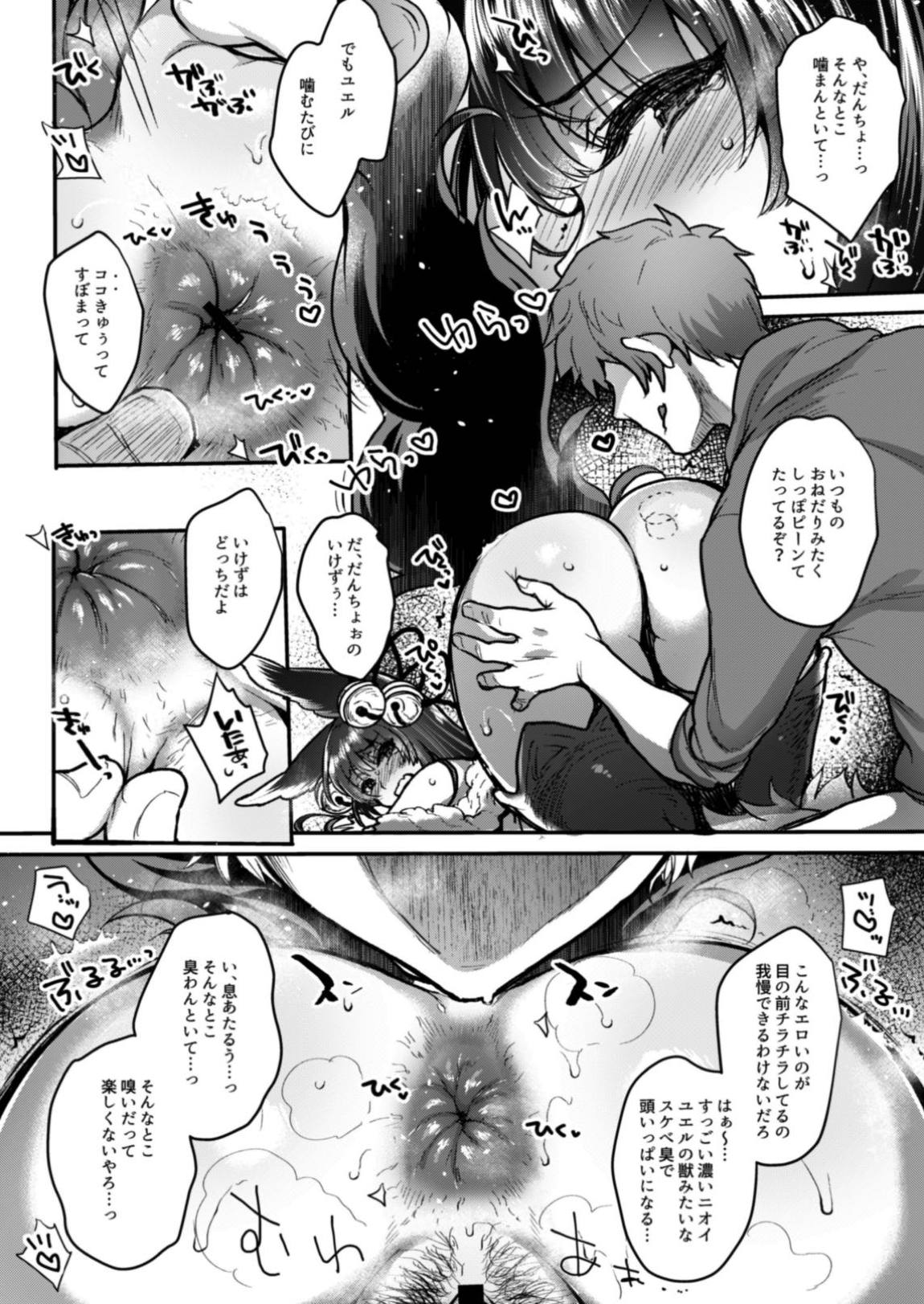いつものゆえる 111ページ