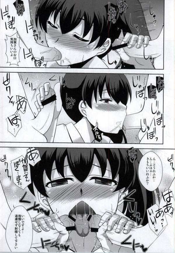 セックスカッコカリしますか 12ページ