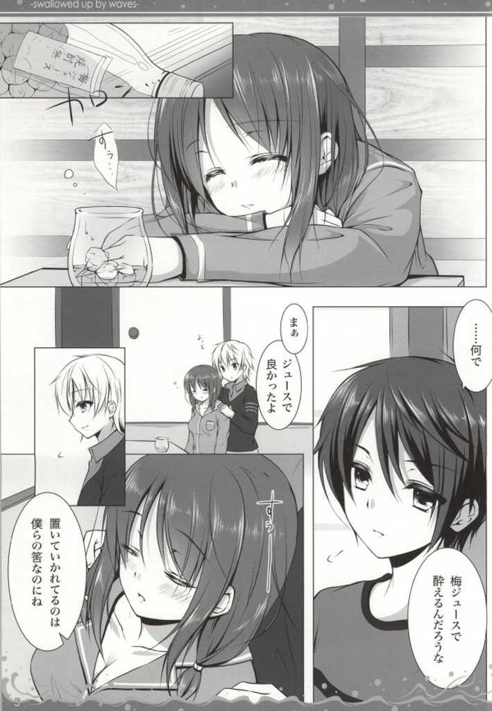 波ばかりの海のなか 2ページ