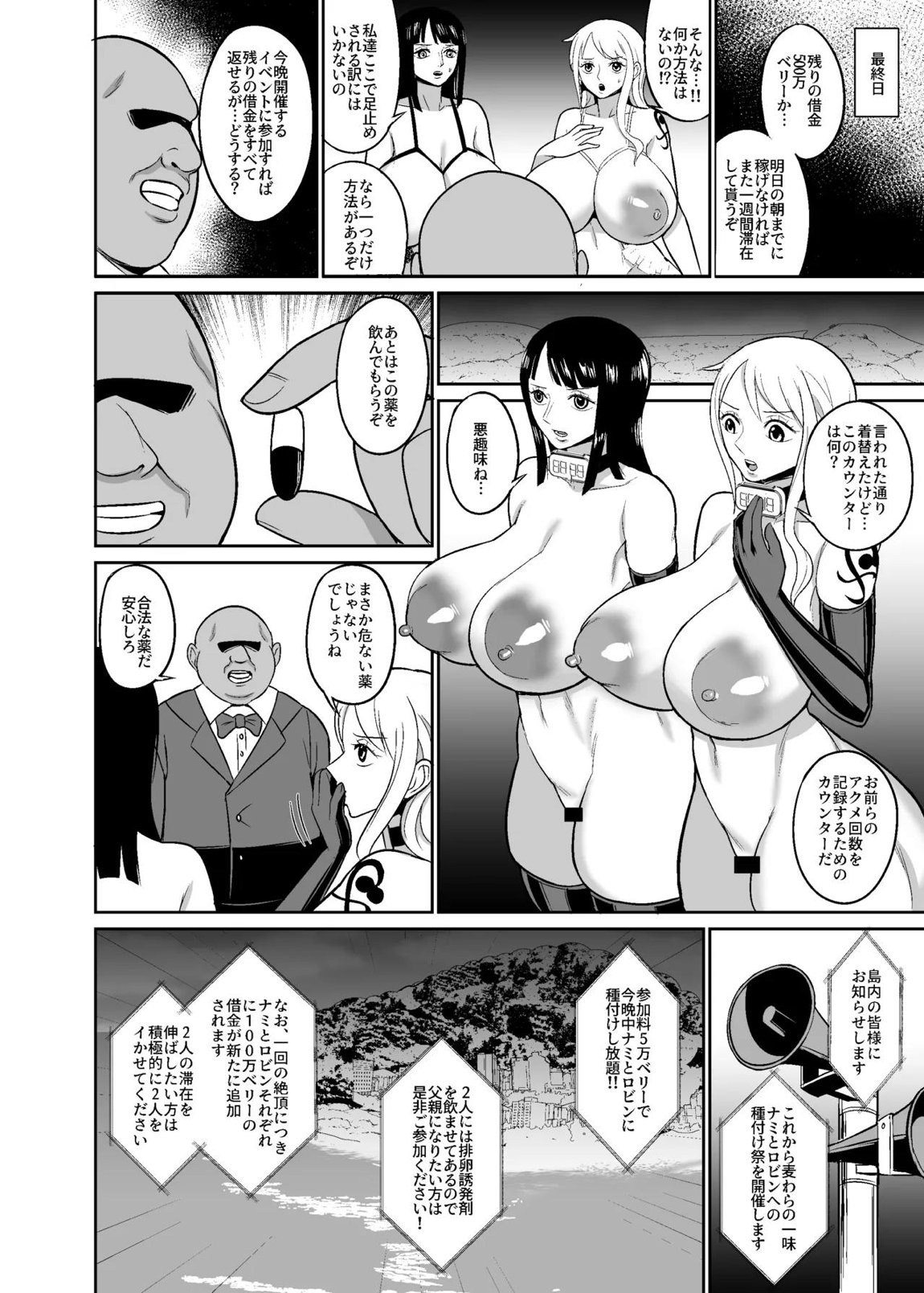 一億ベリー稼ぐまで出られない風俗島 28ページ