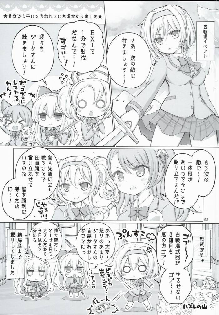 私立ぐらぶる女学院 3ページ