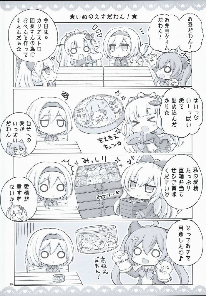 私立ぐらぶる女学院 4ページ